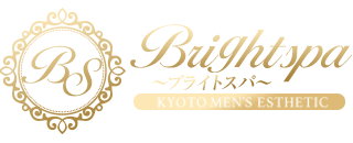 京都 四条烏丸 メンズエステ Brightspa